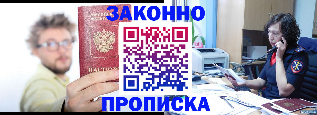 прописка в квартире в Калмыкии