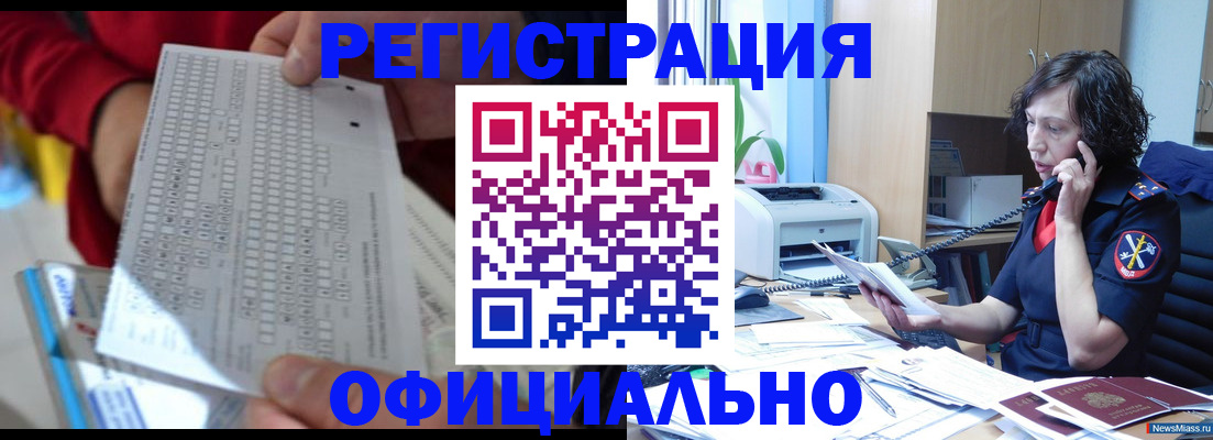 купить прописку в Калмыкии