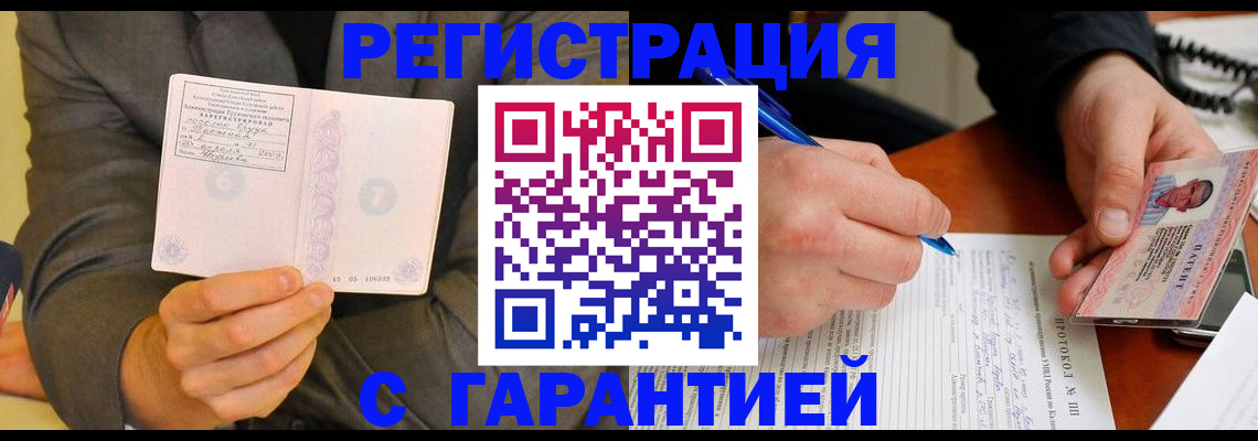временная регистрация купить в Калмыкии