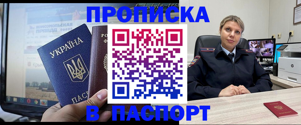 прописка в квартире в Калмыкии