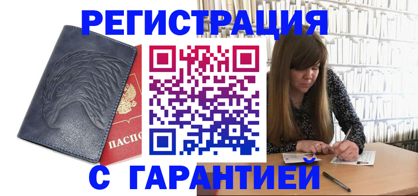 прописка для работы в Калмыкии