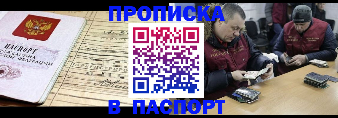 прописка 2025 в Калмыкии
