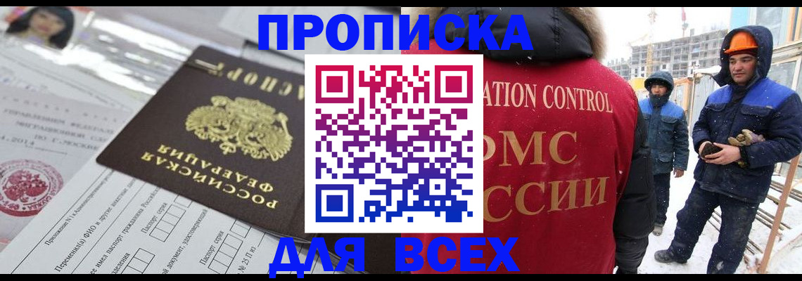 временная регистрация в Калмыкии
