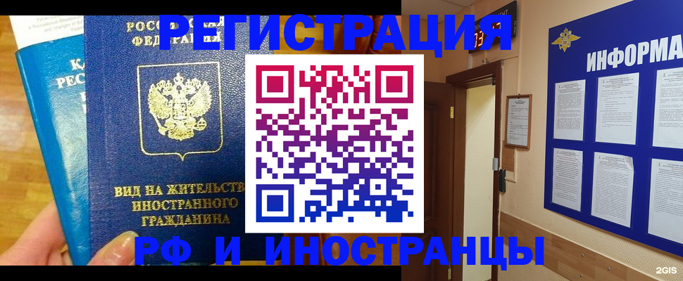 прописка штамп в Калмыкии